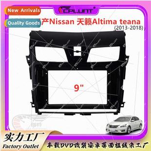 ALTIMA Sky car navigation modi Variety audio frame适用NISSAN