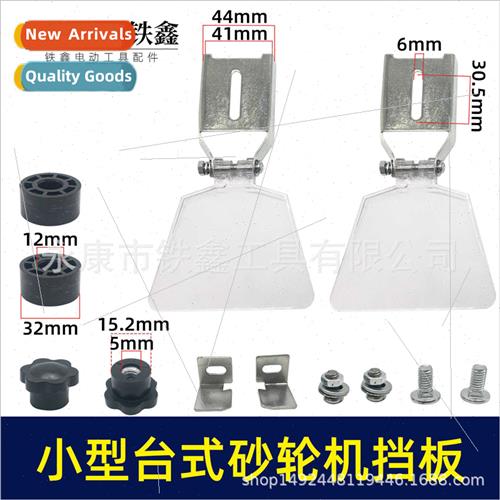 125 150 Bench Top Sander Protective Cover Baffle Plate Sande