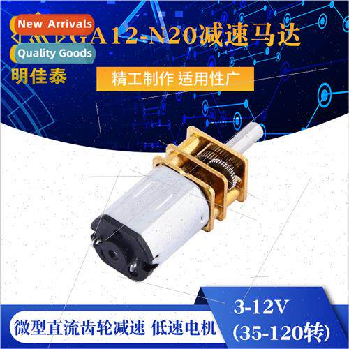GA12-N20 Geared Motor Intelligent Cart 3V6V9V12V Micro DC Ge