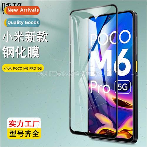 适用 Xiaomi POCO M6 PRO 5G full screen tempered film Poco M6 珠宝/钻石/翡翠/黄金 DIY配件 原图主图