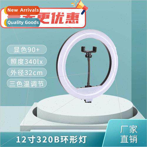 YQ320B beauty light 12 inch ring fill light three color infi