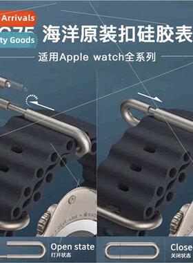 适用Apple Marine Strap Retractable Buckle Ultra2/iwatch S9 G