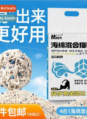 Cat tter Mixed Cat tter 2.5kg/bag Sodium-based Mineral tter