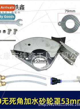 Grooving machine grinding wheel protective cover plumber plu