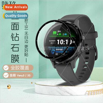 适用Gamin Venu3/3S watch curved 3D full-screen composite sof