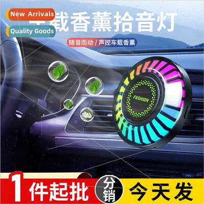 Car aromatherapy rgb ambient light LED phantom color pickup