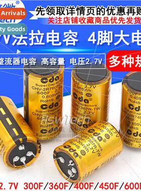 2.7V Farad Capacor 300F/360F/400F/450F/600F 4-pin High Curre