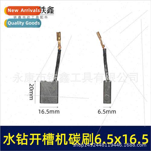 Fine assembly machine slotting machine carbon brush 6.5*16.5