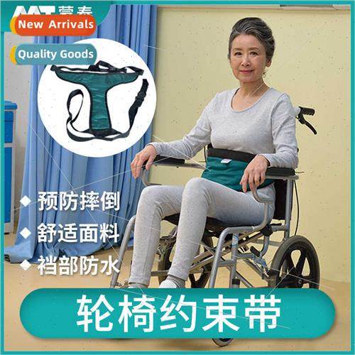 Wheelchair Safety Belt Elderly Care Products Restraint Nursi