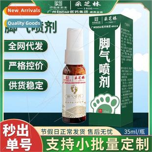 spray foot sweat anti Guangyao odor companies