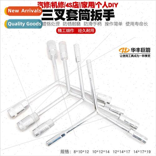 Trident socket wrench/Y-type hexagonal socket/trident wrench
