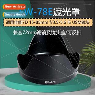78E 3.5 USM DSLR Hood适用Canon Lens 5.6 85mm