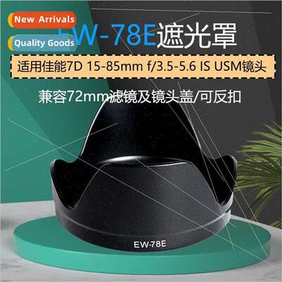 EW-78E Hood适用Canon DSLR 7D 15-85mm f/3.5-5.6 IS USM Lens