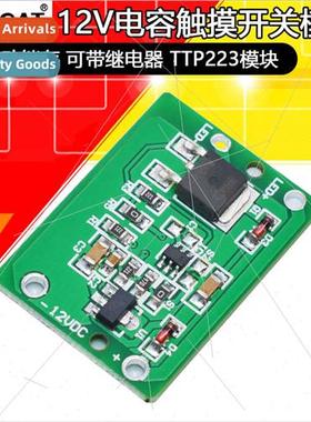 12v Capacive Touch Touch Swch Key Module Tap Latch Wh Relay