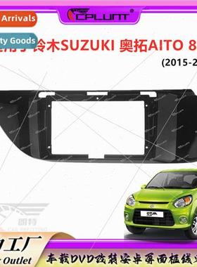 Car frame panel changeable set frames适用Suzuki SUZUKI Alto