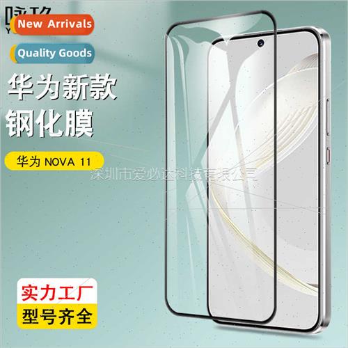 适用 Huawei NOVA 11 full screen tempered film Huawei NOVA 11
