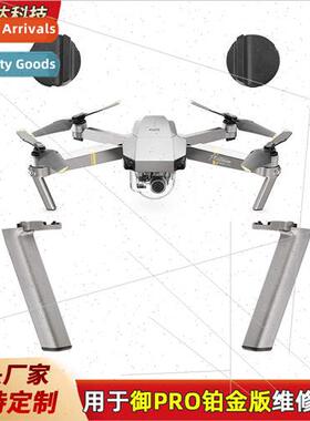 适用DJI Mavic Pro Platinum Edition Landing Gear Repair Parts