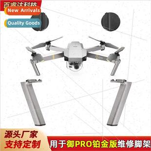 Platinum Parts Mavic Repair 适用DJI Gear Edition Pro Landing