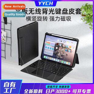Keyboard Leather Case适用ipad10.9/11 Wireless Backlit Magnet