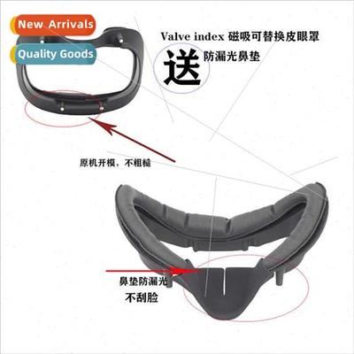 适用Valve Index Mask Eye Mask Magnetic Absorption Light Leak