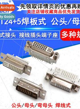 DVI24+5 female DVI-I soldering male/female elbow 90 degree D