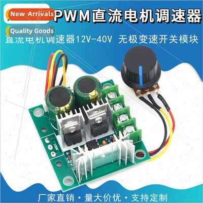 PWM DC Motor Governor Pump Stepless Speed Swch Module 12V-40