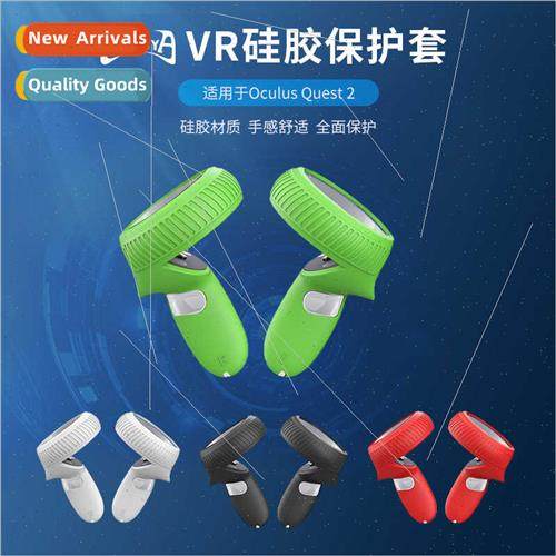 VR适用Oculus quest 2 VR glasses grip silicone protective sle