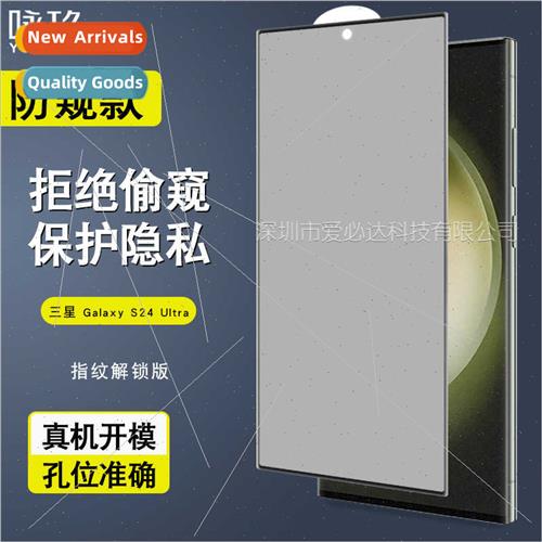 适用 Samsung S24/plus full screen anti-peep tempered film S2