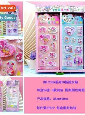 Girls cartoon Sanrio 3D shaking water stickers Kulome cartoo