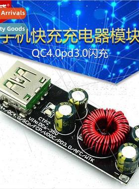 Full protocol cell phone fast charger module QC4.0pd3.0 flas