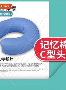 Memory foam C-type head ring surgical posion cushion sleeper