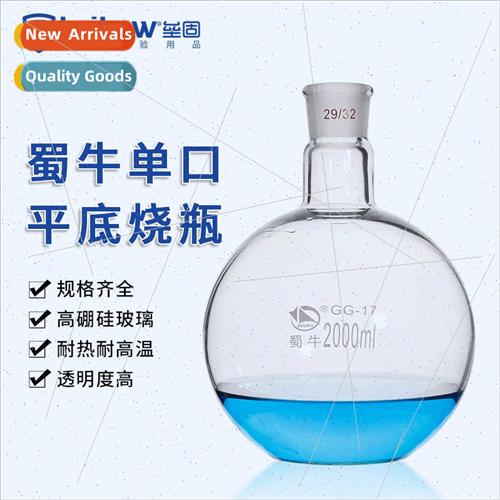 ngle-necked flat-bottomed flasks Laboratory distillation fla