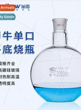 ngle-necked flat-bottomed flasks Laboratory distillation fla
