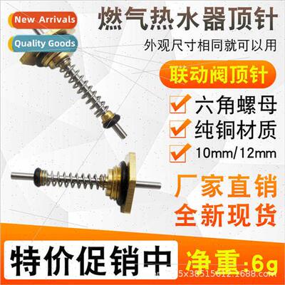 Gas water heater water gas linkage valve assembly适用spring