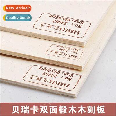 Berrica double-sided basswood woodcut board 4KA2 woodcut boa