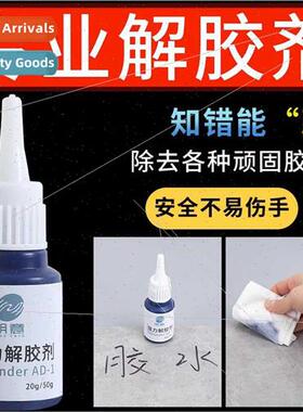 Ungluing agent 502 glue remover strong efficient multi-funct
