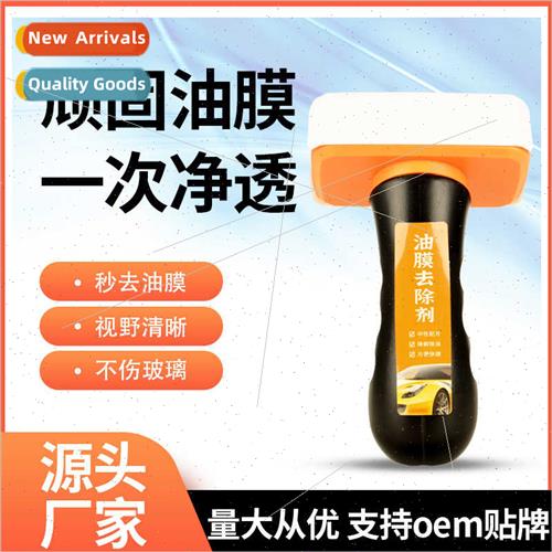 Upgrade oil film net glass water car to remove oil film inse