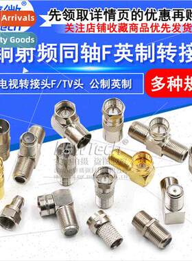 Cable TV adapter F head Brish RF to TV male TV female closed