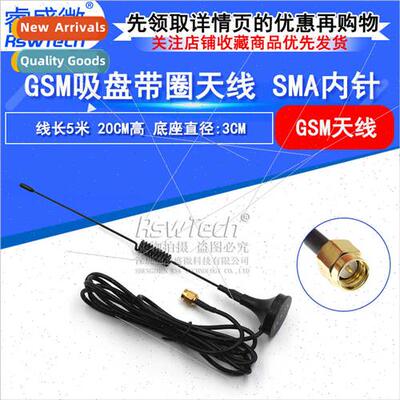 GSM suction cup antenna wh loop SMA male internal pin Wire l