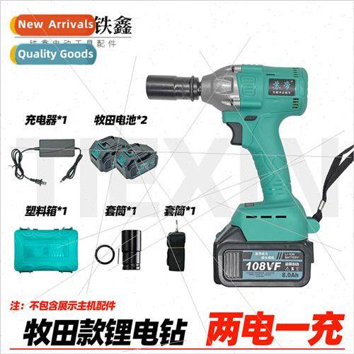 Sky lhium wrench brushless wrench pin battery two power one