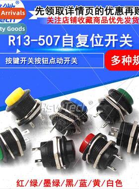 Key Swch Pushbutton Toggle Swch R13-507 16MM Round Non-Locki