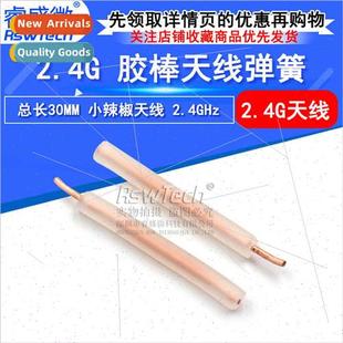 Pure Copper Router Spring Wire wifi Antenna Gain 2.4GHz High