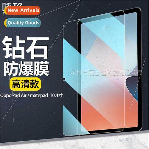 适用 Oppo Pad Air tablet tempered film Oppo PadAir HD transp