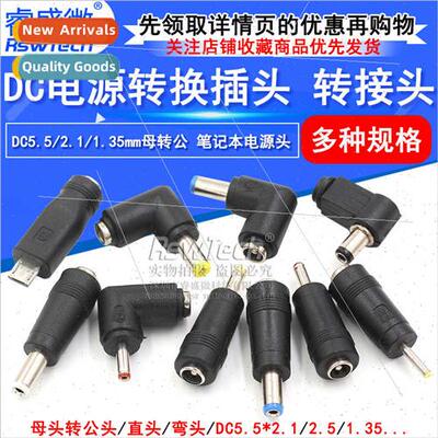 DC DC Power Converter Plug Converter Head 5.5/2.1/1.35 Femal