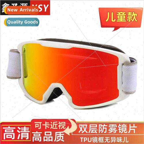 New children outdoor sports glasses double-layer anti-fog an
