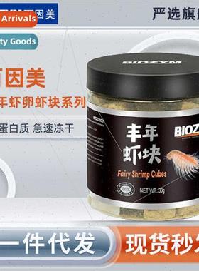 American fish food feed fish food freeze-dried plumpy shrimp