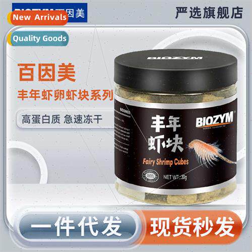 American fish food feed fish food freeze-dried plumpy shrimp