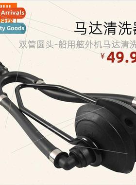 适用Boat Twin Tube Round Head-Outboard Motor Cleaner/Flush S