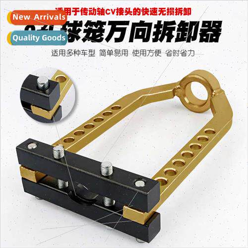 Ball Cage Universal Remover 9-hole Ball Cage Rama Auto Ball