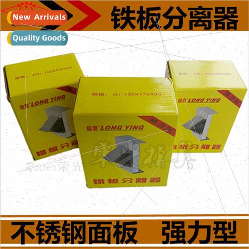 Iron plate separator small G1 G2 G3 type Imported strong mag